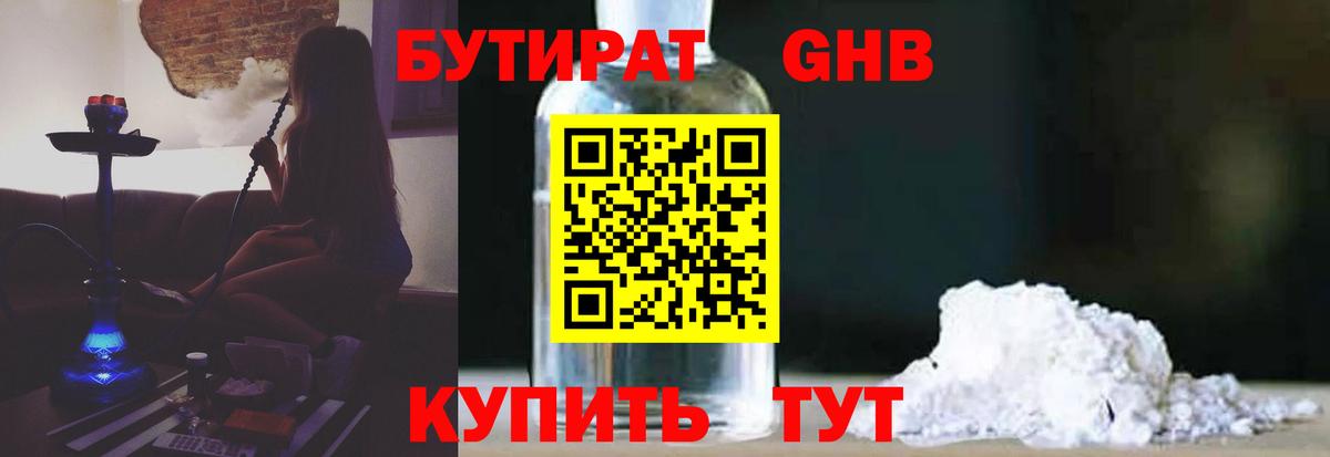 Бутират 99% Зеленодольск