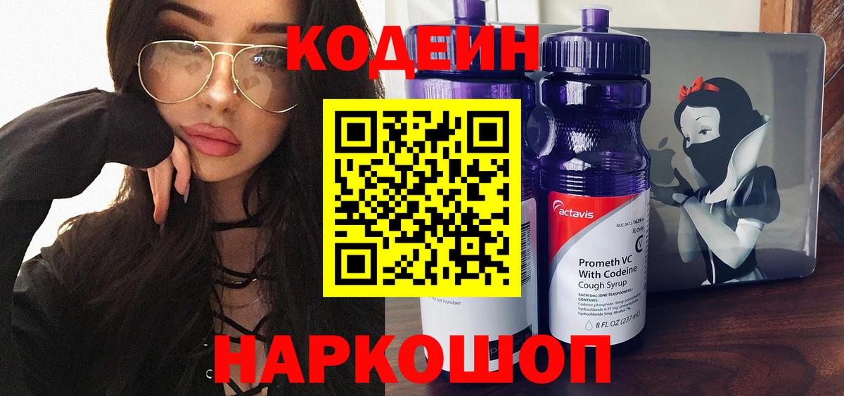 Кодеиновый сироп Lean напиток Lean (лин) Зеленодольск