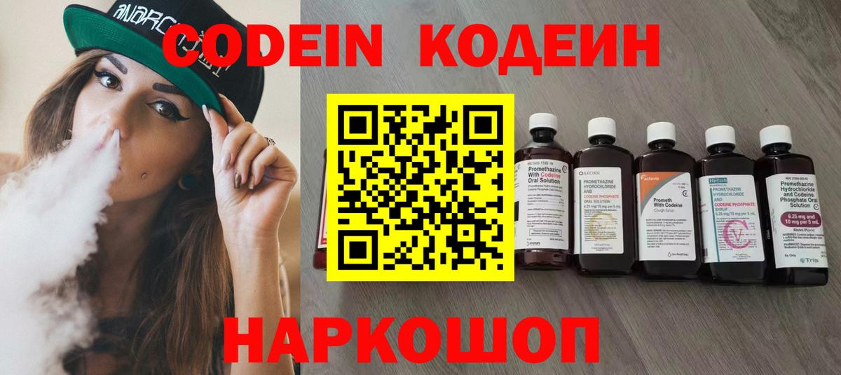 Кодеиновый сироп Lean Purple Drank  Вход с VPN  Кодеин Purple Drank  Зеленодольск 
