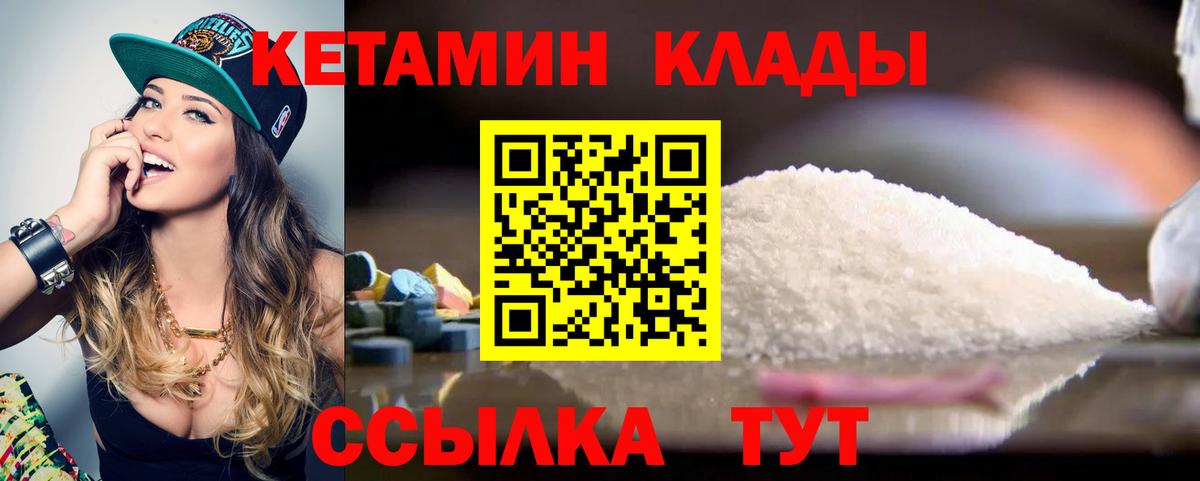 Зеленодольск  Кетамин VHQ  Вход с VPN 