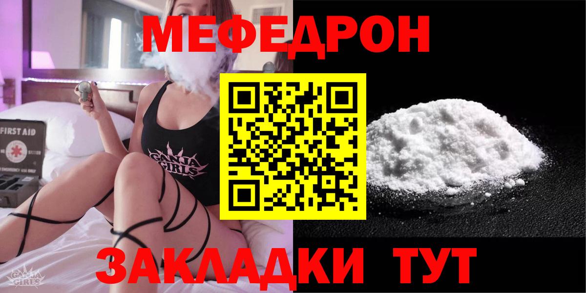 МЯУ-МЯУ мяу мяу  МЯУ-МЯУ  Вход с VPN  Зеленодольск  МЯУ-МЯУ кристаллы 